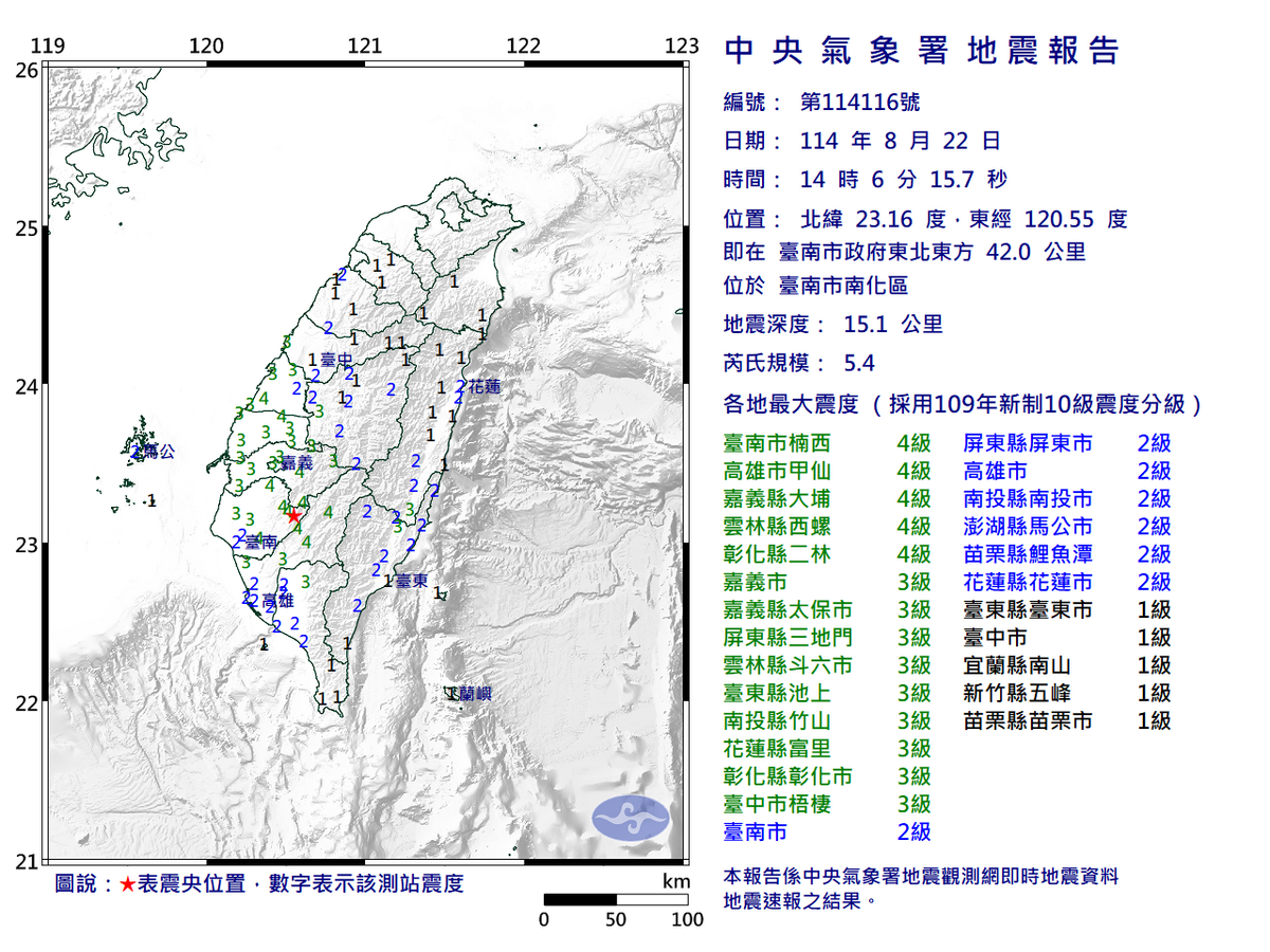 08/22-14:06臺南市南化區發生規模5.4有感地震 圖：中央氣象署