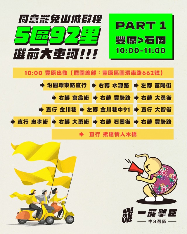「同意罷免．山城啟程，五區92里，選前大車河」行程。 圖：取自「一罷擊臣 - 罷免江啟臣」臉書