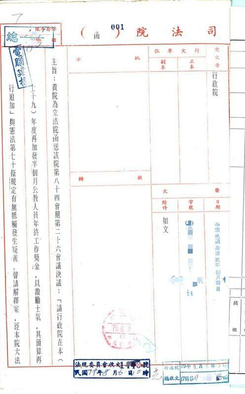 司法院1990年8月3日函覆行政院有關司法院大法官釋字第264號解釋公文截圖。 圖：行政院提供
