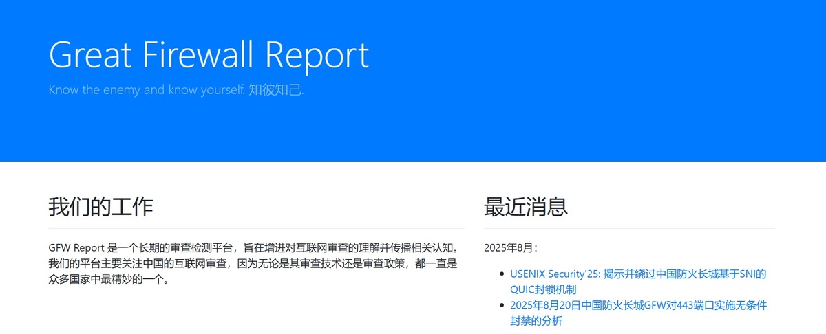 網路長城報告 圖：翻攝自該機構官網