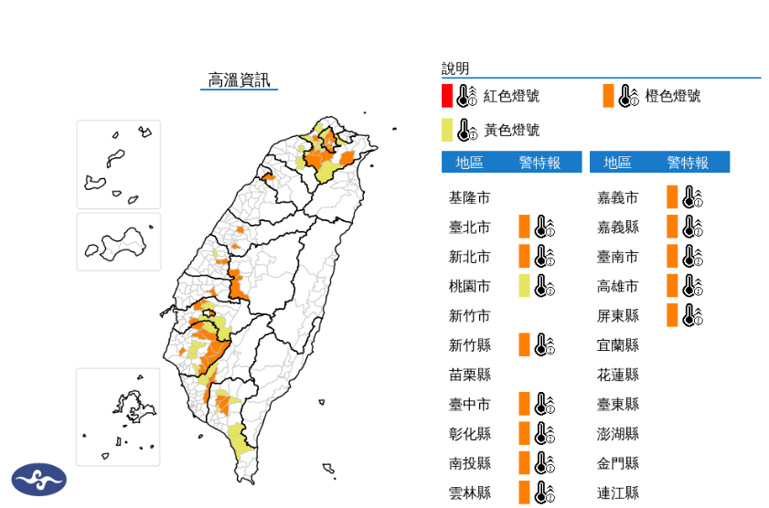 氣象署對全台13縣市發布高溫特報 圖：取自氣象署