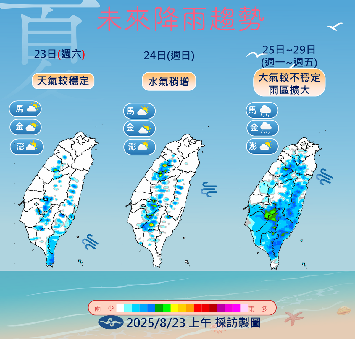 未來一週天氣趨勢。 圖：氣象署／提供