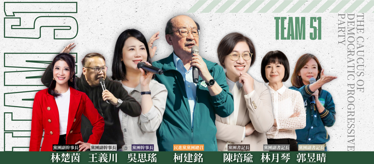 大罷免失利後檢討聲浪不斷，民進黨團7長已有四人確定不再續任。 圖：翻攝自民進黨團臉書
