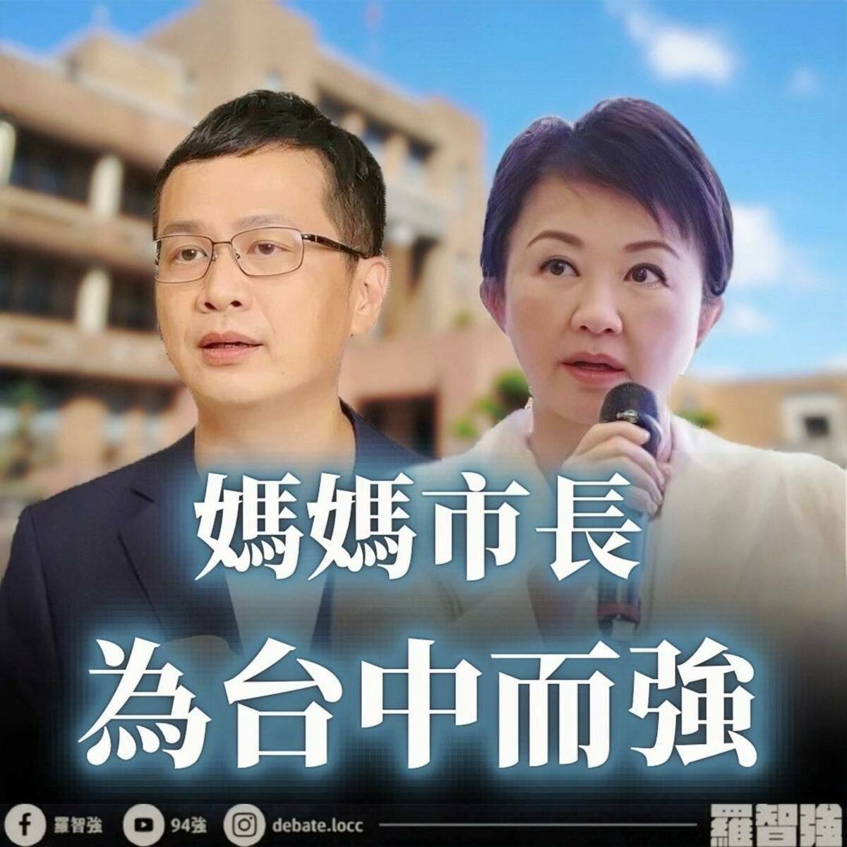 盧秀燕婉拒角逐黨魁，國民黨立委羅智強在臉書發文力挺盧秀燕。 圖:翻攝自羅智強臉書