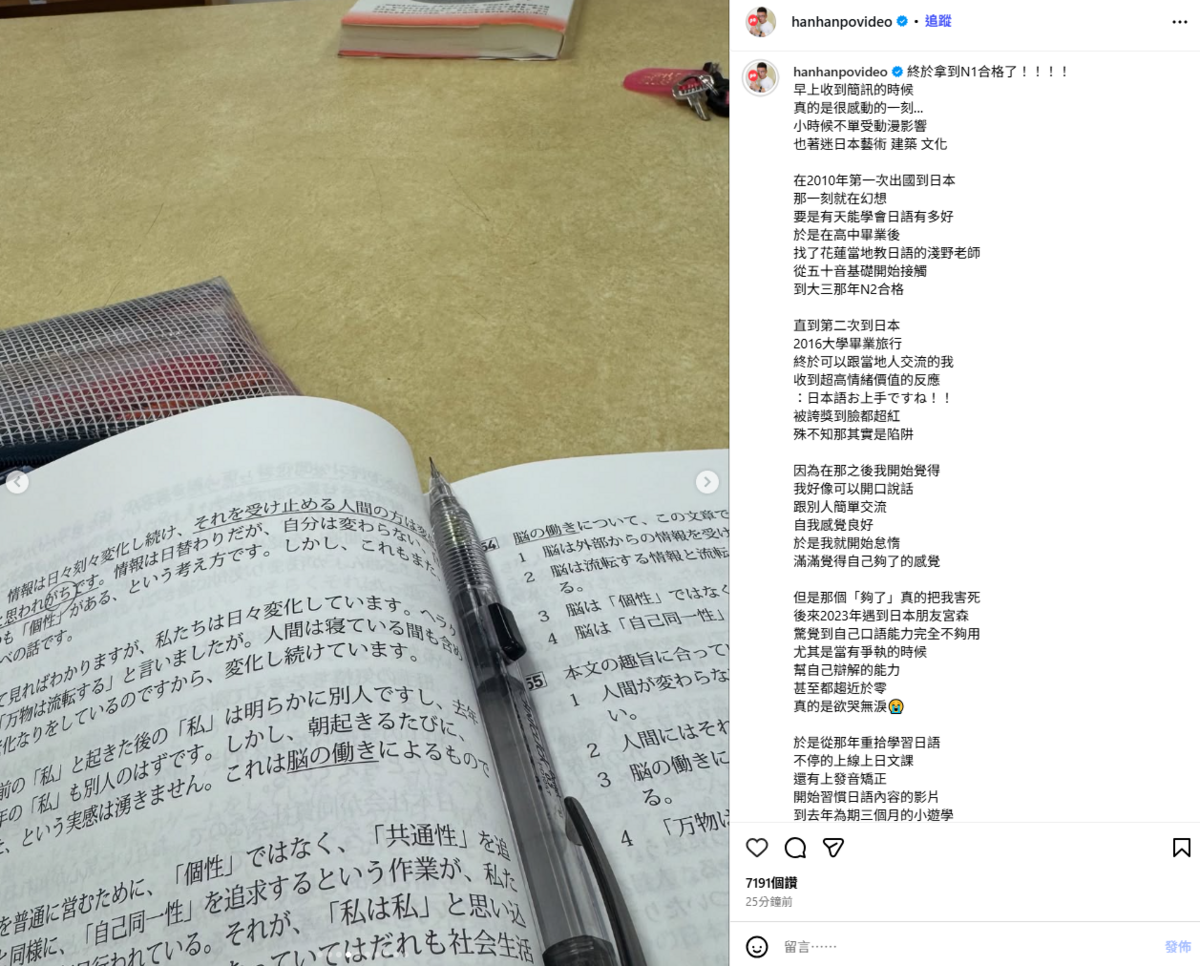 阿翰透露自己通過了日文檢定N1。 圖：翻攝自阿翰po影片 IG