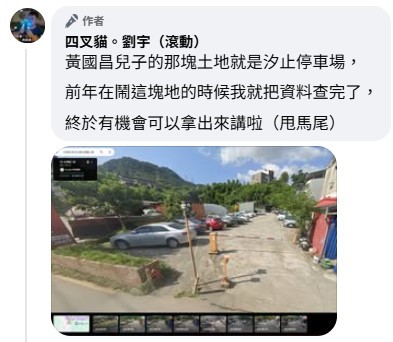 四叉貓指出，黃國昌送給兒子的那塊種菜畸零地，變成停車場。 圖：翻攝四叉貓臉書