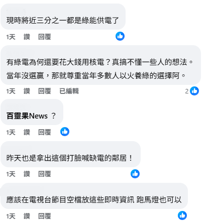 杜奕瑾貼文引發網友熱議，更留言「昨天也是拿出這個打臉喊缺電的鄰居！」。 圖：翻攝自杜奕瑾臉書