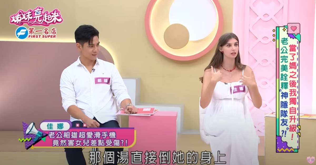 佳娜(右)上節目時，抱怨祖雄太愛玩手機，甚至有一次顧著看手機，導致湯不小心灑在女兒身上。 圖：翻攝自民視生活資訊YT頻道