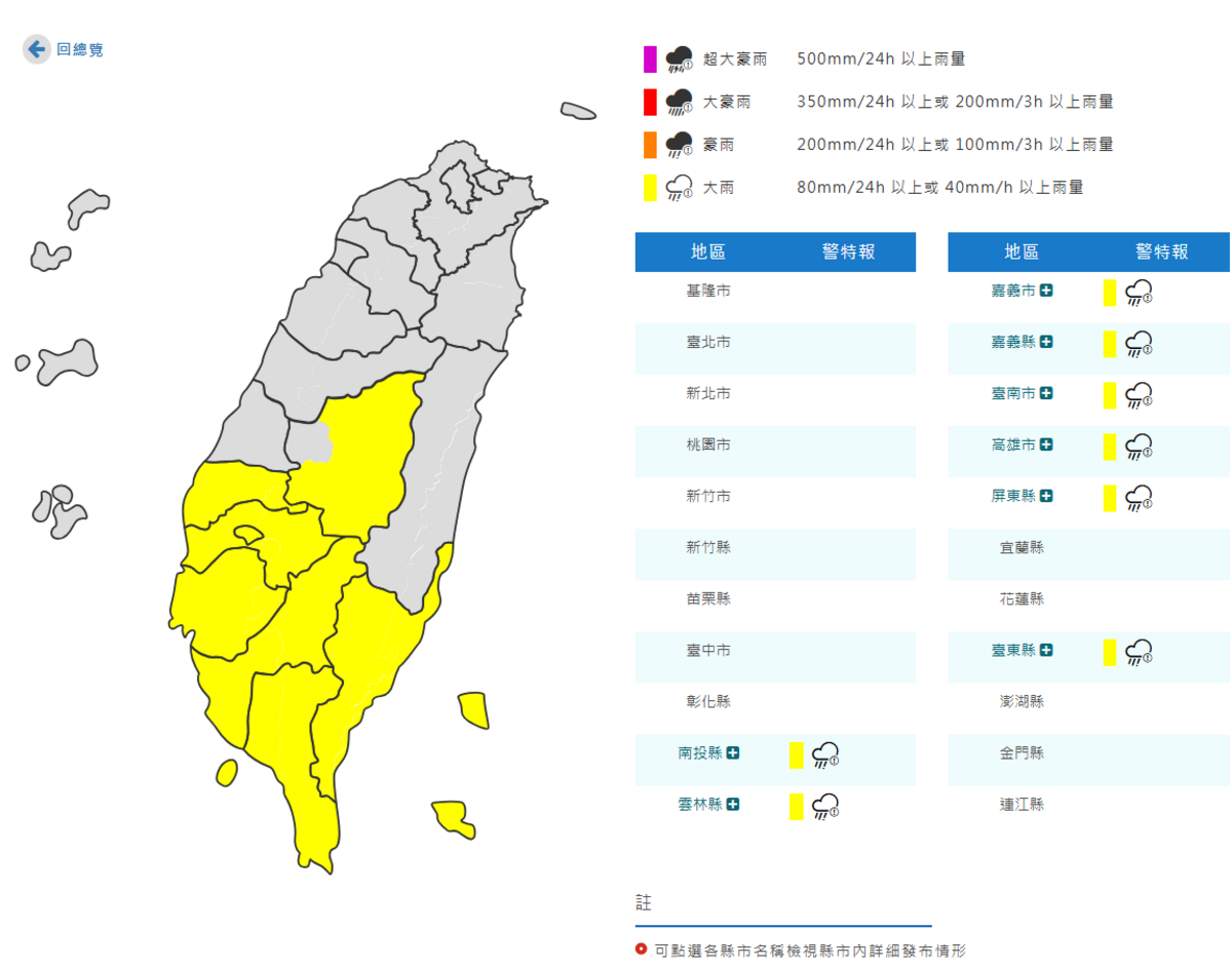 氣象署對8地區發布大雨特報。 圖：取自氣象署