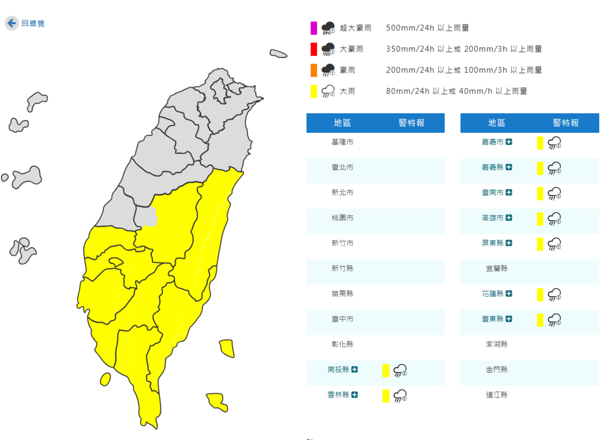 氣象署對9縣市發布大雨特報。 圖：取自氣象署