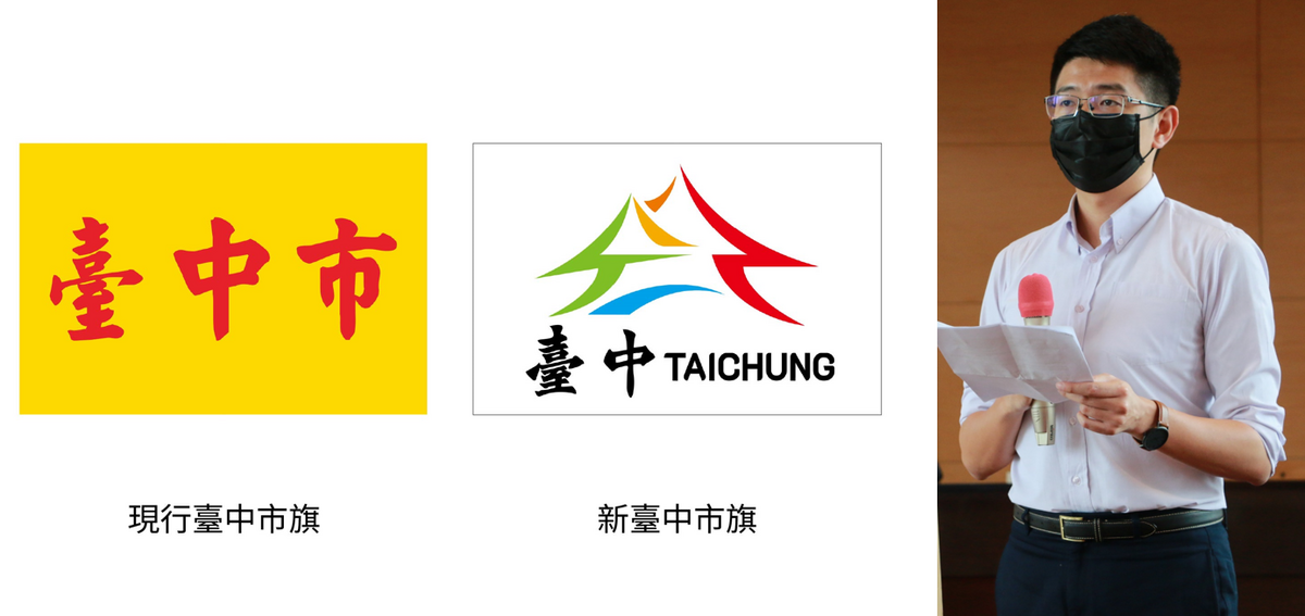台中市長盧秀燕今天公布新市旗，長期關心此事的市議員黃守達批評「不如不改」。 圖：新頭殼合成