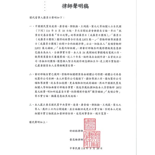 對於國民黨指控導演羅景壬團隊自2022年至2024年從勞動部就業安定基金獲得2872萬元補助，透過律師發表聲明要求國民黨及凌濤等5人3天內道歉。 圖：翻攝「臉書」羅景壬