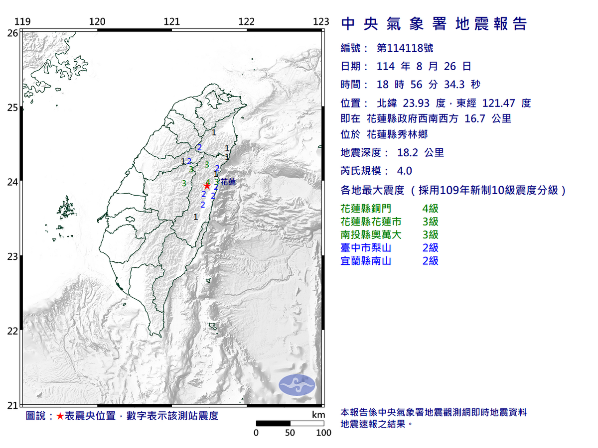 08/26-18:56花蓮縣秀林鄉發生規模4.0有感地震 圖：中央氣象署