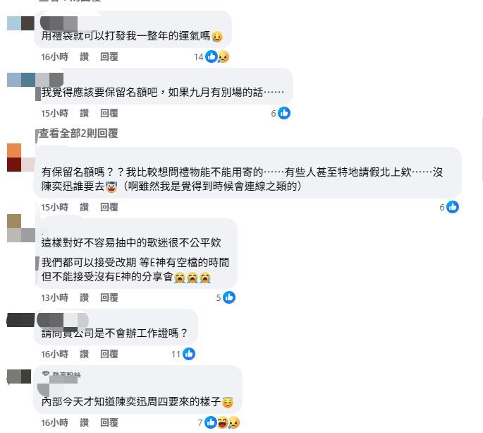 粉絲相當傻眼，直呼「陳奕迅本人沒到，紀錄片分享會也就沒有什麼意義」。 圖：翻攝自環球音樂FB