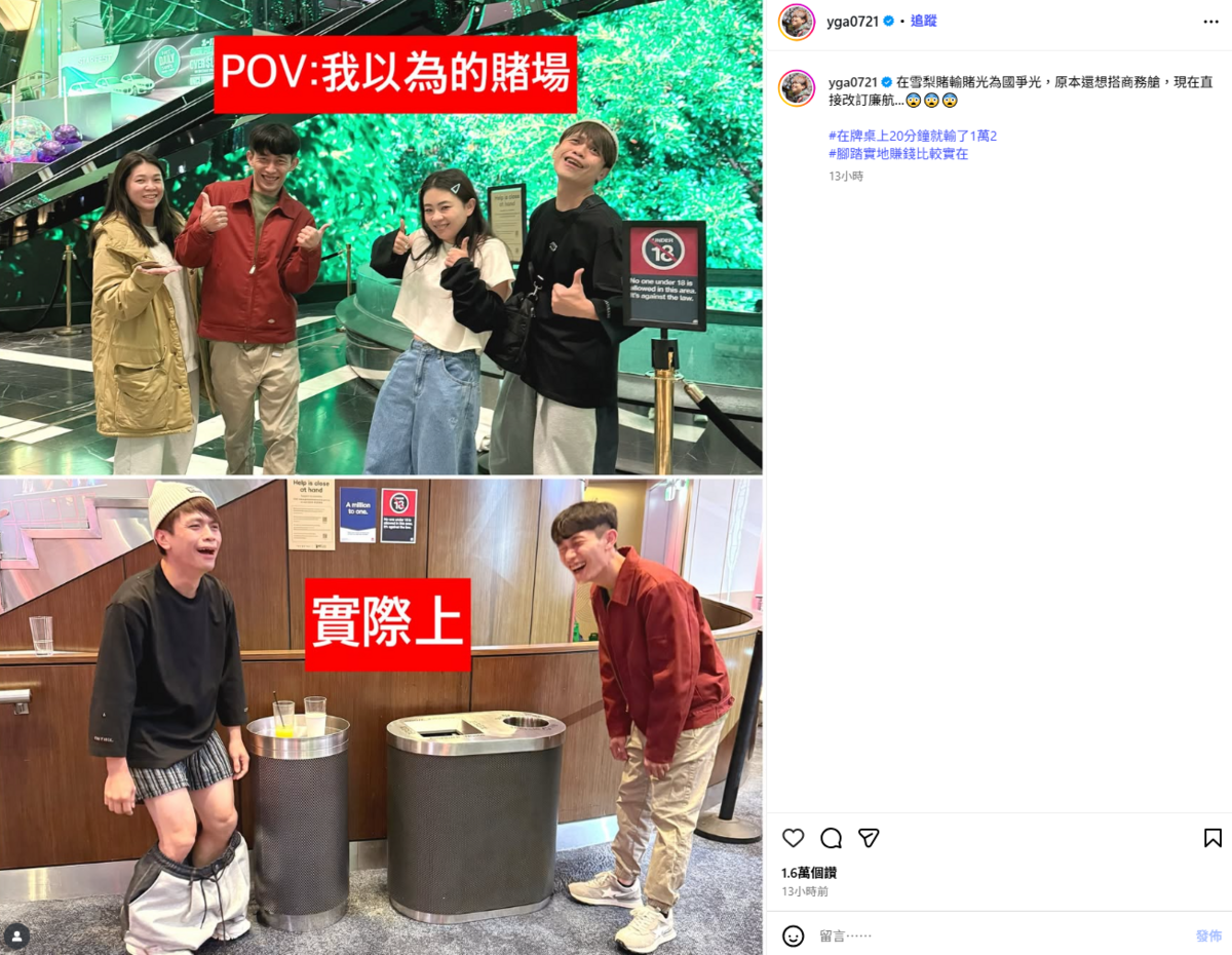 蔡阿嘎才上牌桌20分鐘就「輸到脫褲」，輸掉1萬2千元，讓他忍不住自嘲，「腳踏實地賺錢比較實在」。 圖：翻攝自蔡阿嘎IG