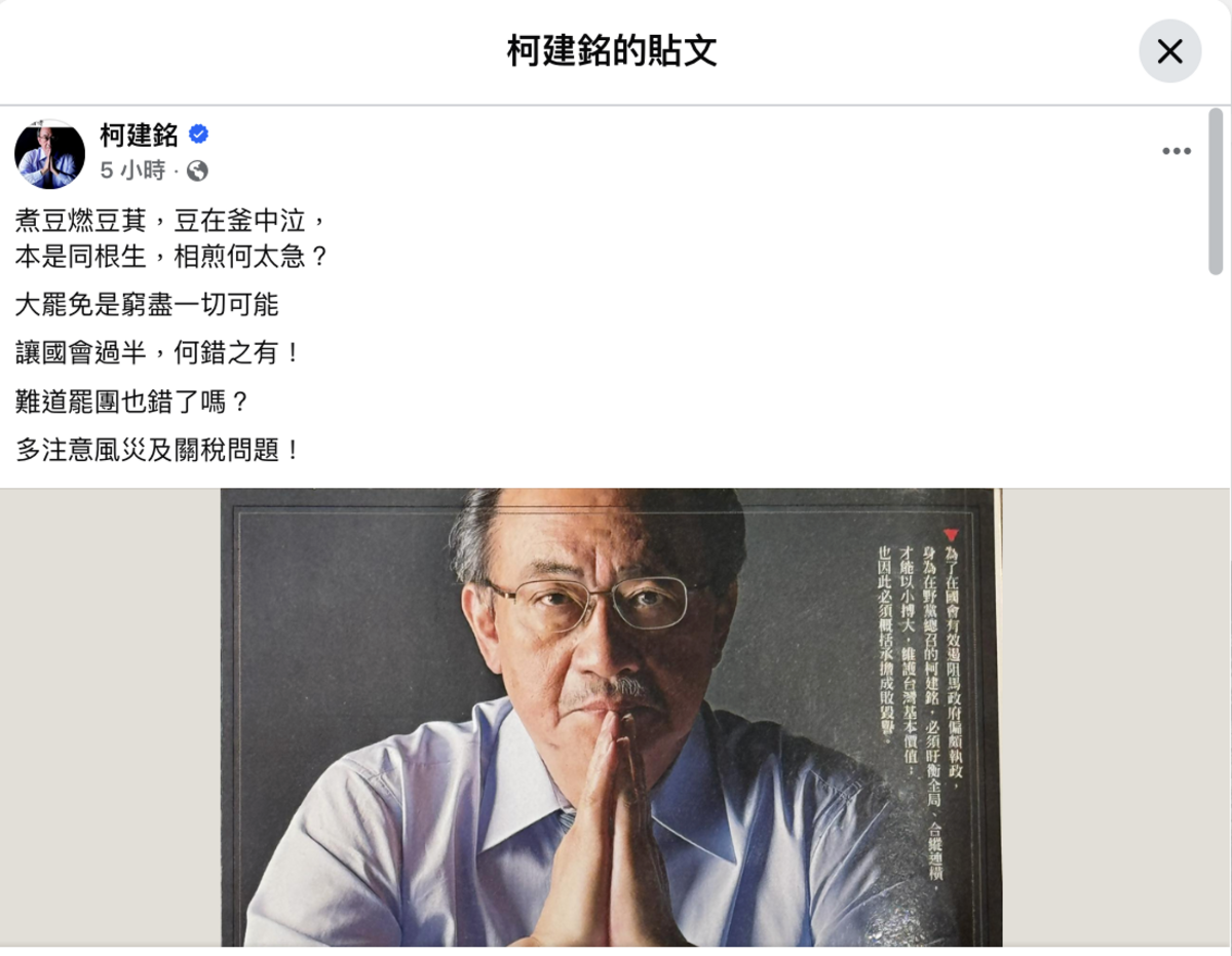 民進黨團總召柯建銘臉書發文 圖：翻拍自柯建銘臉書