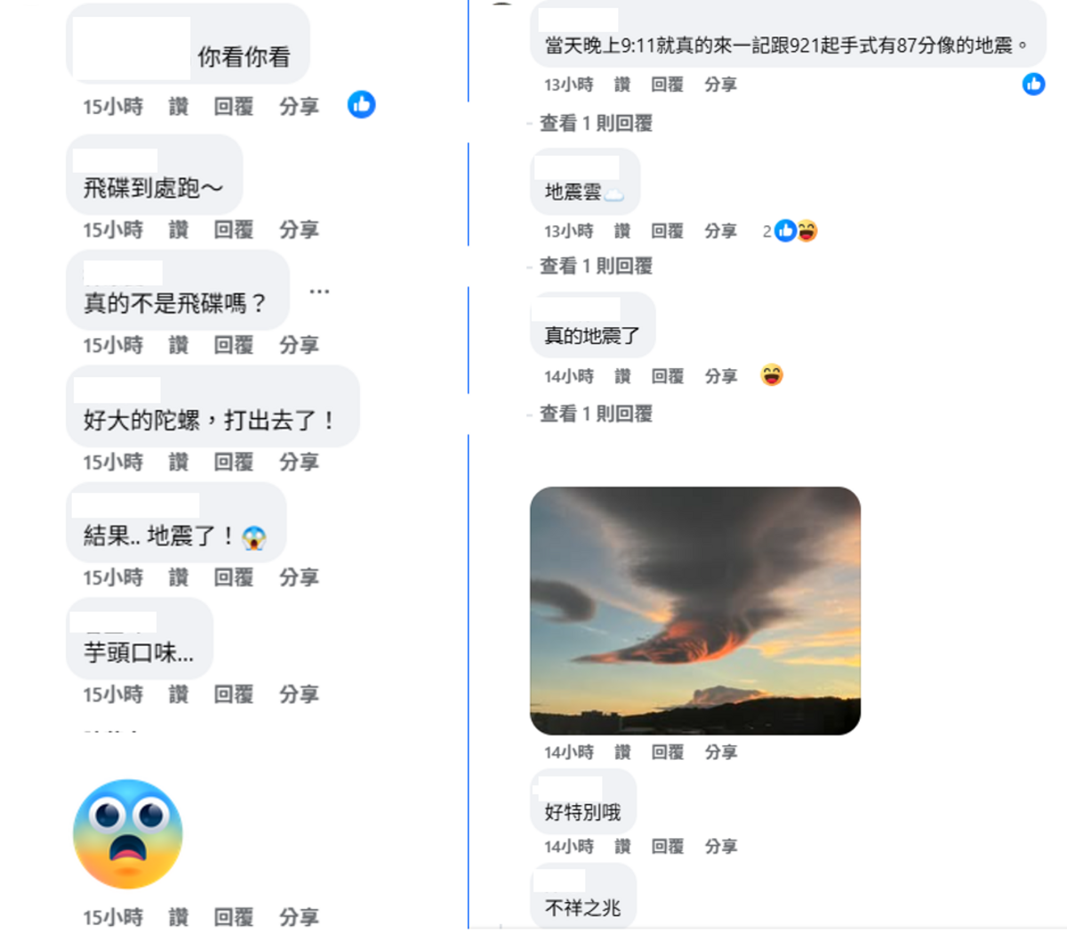 昨日上午起很多人都看到奇特形狀的雲，盤旋一團就像飛碟一樣，原本很多人都驚豔雲的壯觀和美麗，但當昨晚地震發生後，大家紛紛改口是「地震雲」。 圖：取自林口大家庭的臉書社團