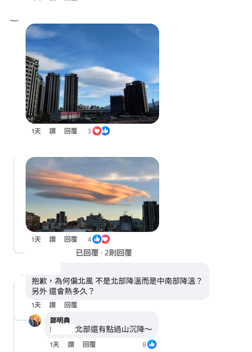 鄭明典回應北部還會有高溫主要是受「過山沉降」的影響。 圖：取自鄭明典臉書