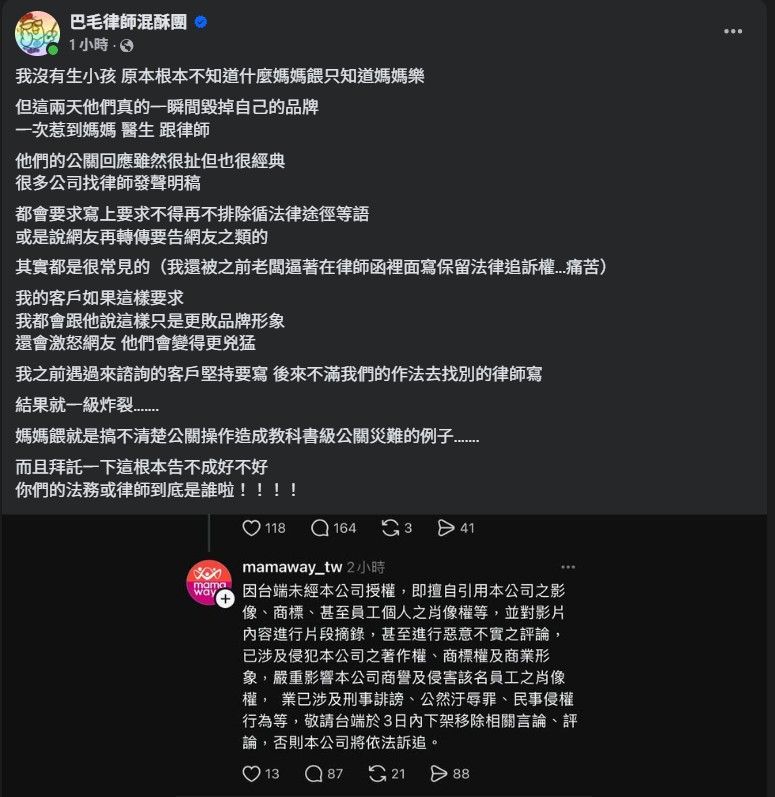 「巴毛律師」陳宇安稱媽媽餵就是搞不清楚公關操作造成教科書級公關災難的例子。 圖：翻攝自臉書