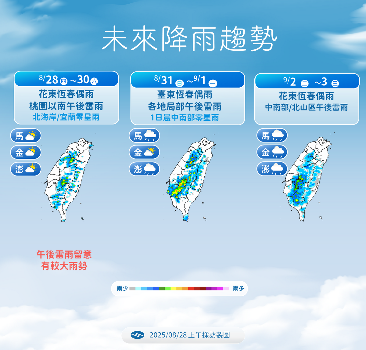 未來一週天氣趨勢。 圖：氣象署／提供