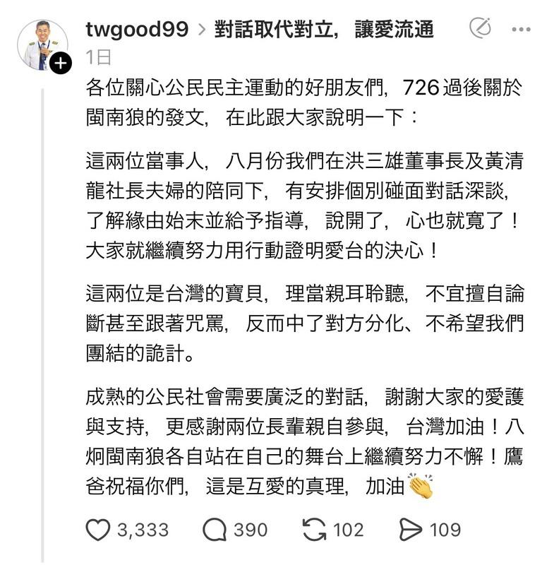 「台灣鷹爸」徐柏岳透露，已安排有力人士與閩南狼、八炯會談、把話說開，「說開了，心也就寬了！大家就繼續努力用行動證明愛台的決心！」。 圖：翻攝自徐柏岳Threads
