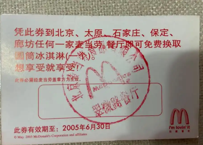 中國北京的王先生因孩子學校暑假期間，要求閱讀高爾基的《童年》，翻找舊書時竟發現了一張早已被遺忘的「麥當勞圓筒冰淇淋兌換券」。 圖:翻攝自九派新聞