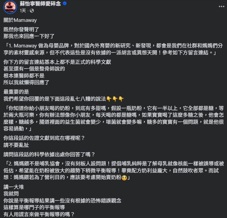 婦產科名醫蘇怡寧逐條反駁「媽媽餵」的聲明。 圖：翻攝自臉書蘇怡寧醫師愛碎念