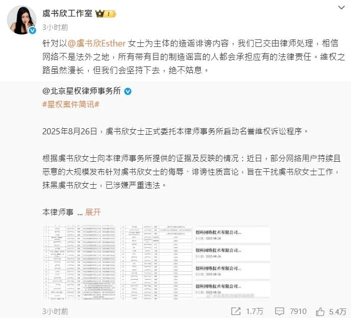 面對外界輿論，虞書欣工作室大動作發表聲明否認，並揚言提告。 圖：翻攝自虞書欣微博