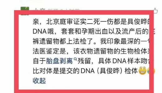 有網友稱大S流產的是具俊曄的孩子，更表示「套套、懷孕出血、流產後的底褲遺留物」都上了法院鑑定，確認是具俊曄的DNA無誤。 圖：翻攝自微博