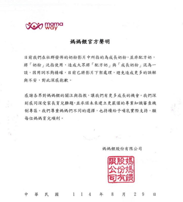 媽媽餵官方發出第三次道歉聲明，然而文章中提到，「大眾將配方奶與成長奶粉混為一談」，再度惹怒網友。 圖：翻攝自媽媽餵FB