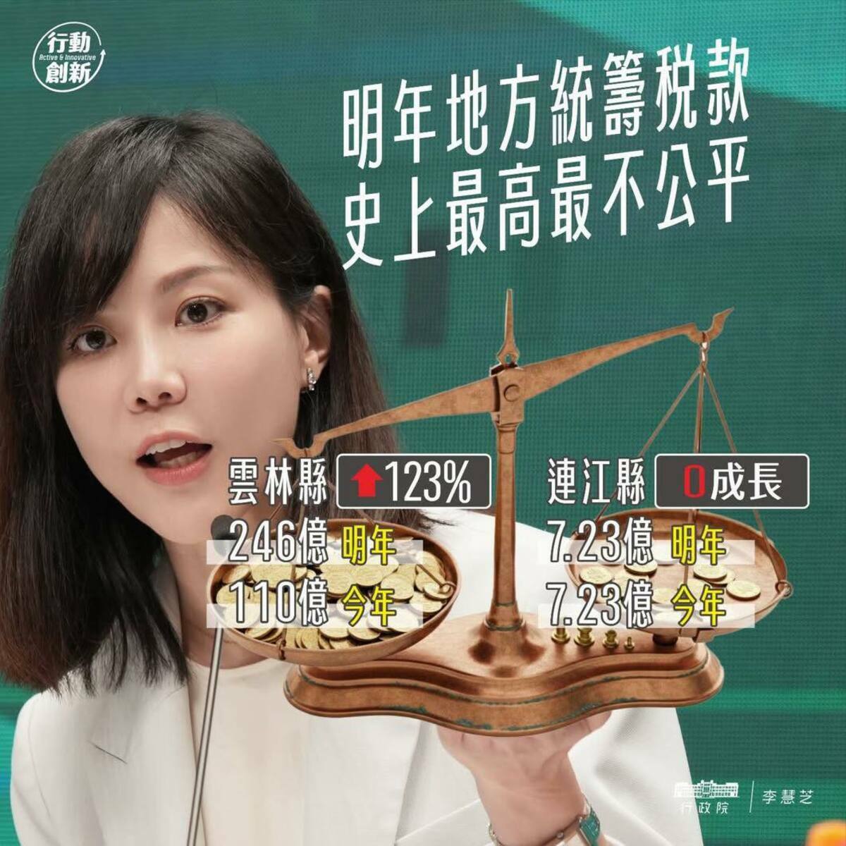 行政院發言人李慧芝。 圖：擷自行政院發言人臉書