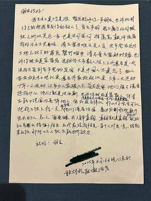 「重慶勇士」在信中勸告警方不要為難相關人員。 圖：翻攝X（前推特） @YesterdayBigcat