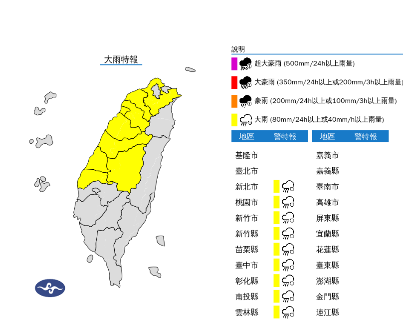 氣象署對9縣市發布大雨特報。 圖：取自氣象署