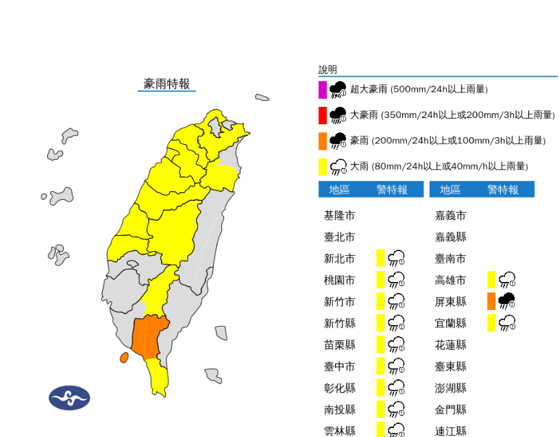 12縣市發布豪大雨特報。 圖：取自氣象署