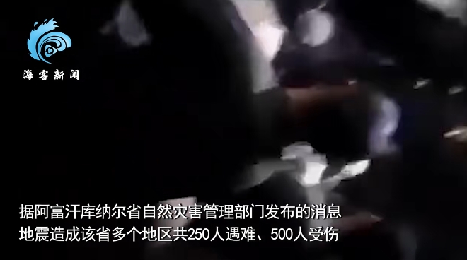 阿富汗庫納爾省發生6.1地震，民眾在廢墟中搶救被掩埋者。 圖 : 影片截圖