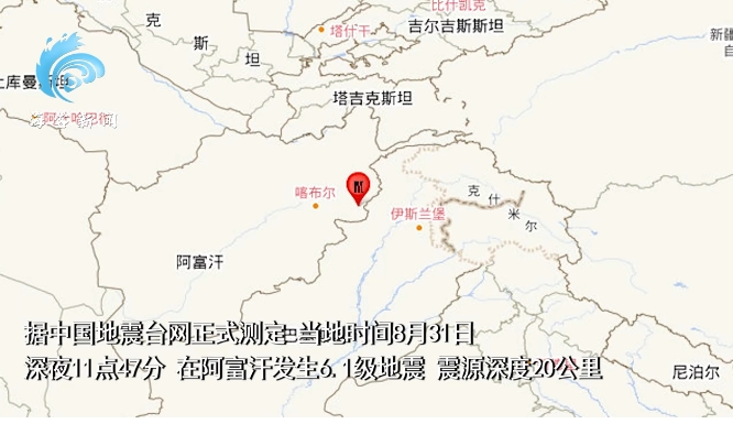 阿富汗發生地震的地理位置。 圖 : 影片截圖