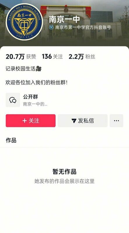 事件發生後，南京一中加長了學生軍訓的休息時間，並隱藏或刪除了抖音官方帳號先前發布的所有影片。 圖：翻攝自 @whyyoutouzhele X 帳號