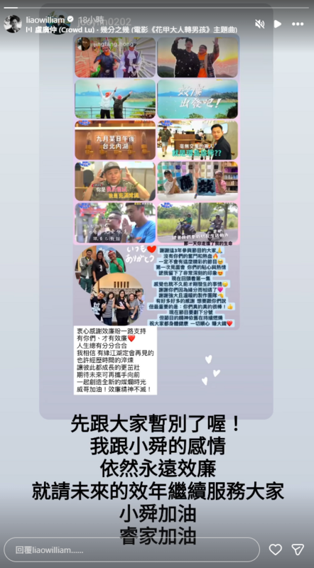 威廉也在限動曬出節目的花絮截圖，感性表示，「先跟大家暫別了喔！」。 圖：翻攝自威廉IG