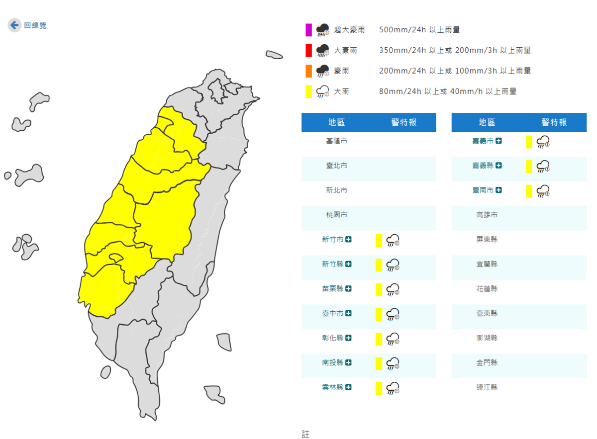 氣象署對10縣市發布大雨特報。 圖：取自氣象署