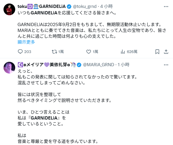 GARNiDELiA成員toku突宣布，「從2025年9月2日起無限期停止活動」，美依禮芽則表示「這次的聲明我事前沒有被告知，所以我自己也很驚訝」。 圖：翻攝自X