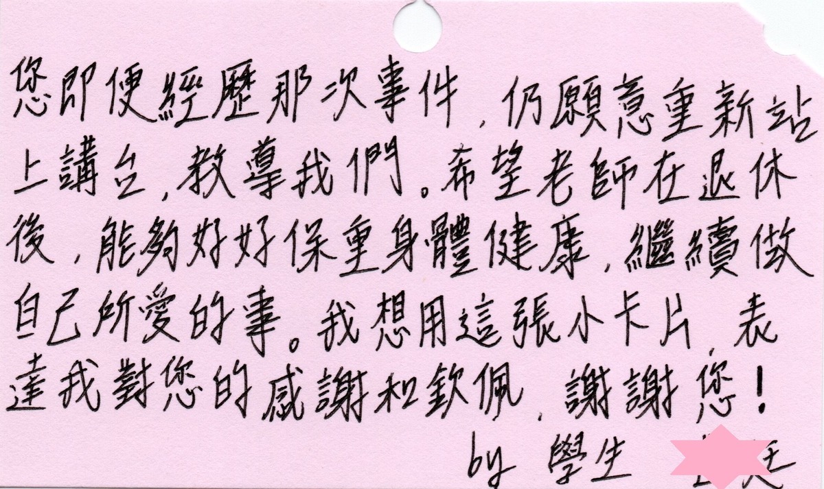 學生不捨老師退休所寫的卡片3 張文隆/翻攝