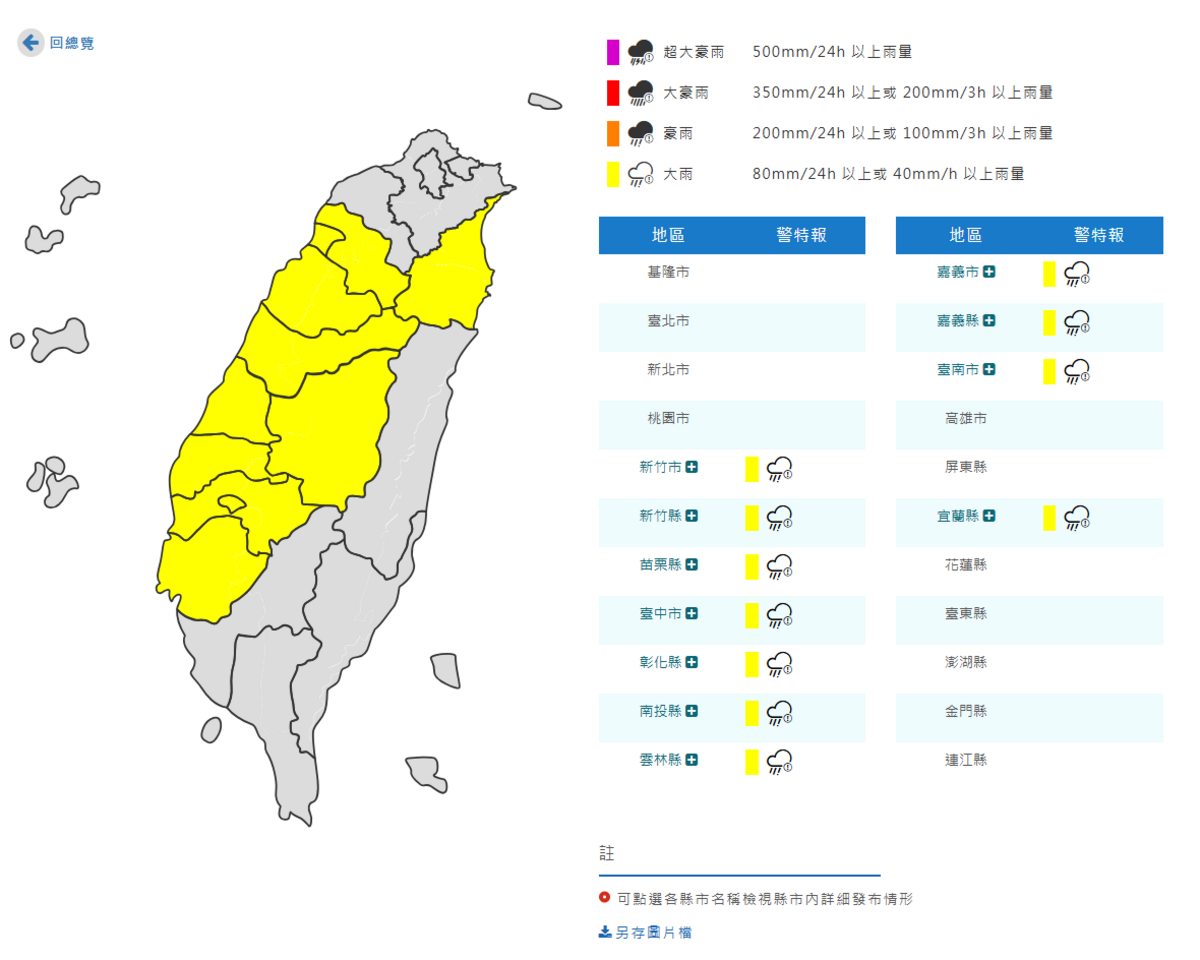 氣象署對11縣市發布大雨特報。 圖：取自氣象署