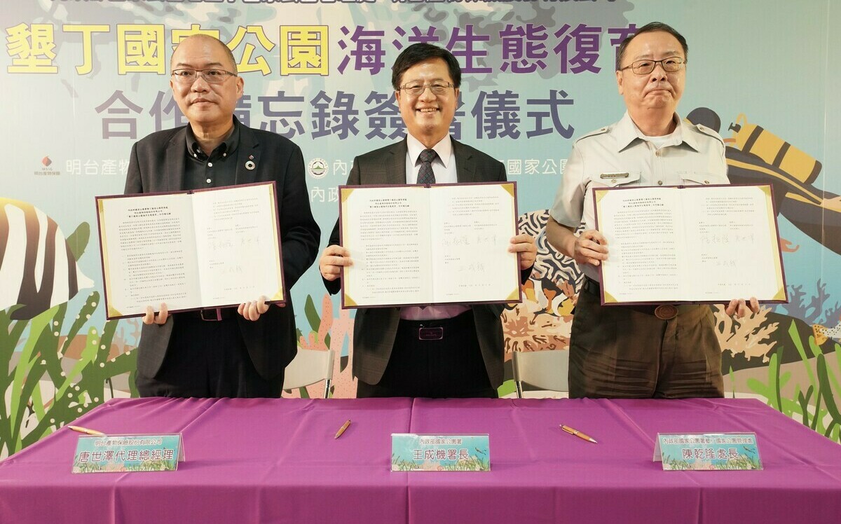 墾丁國家公園攜手明台產險 跨域連結守護藍色國土