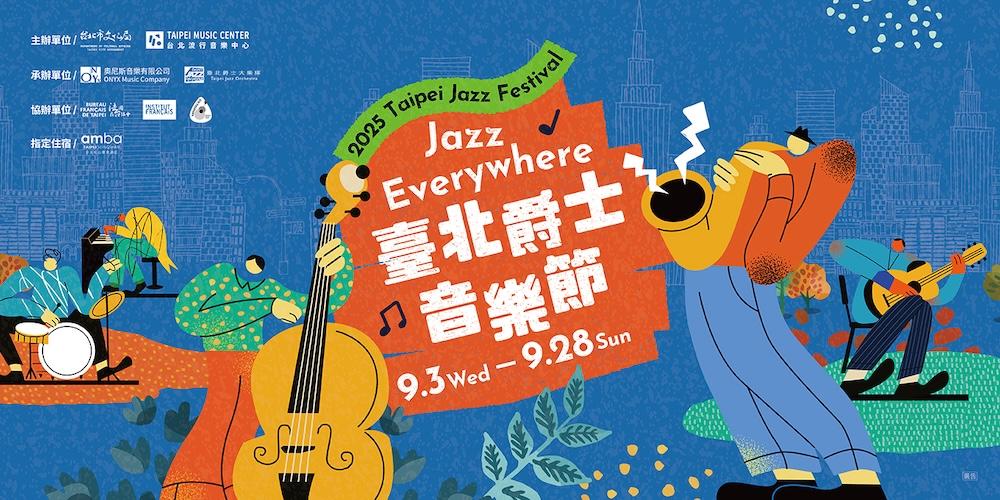 2025台北爵士音樂節」將於9月3日至28日登場，本屆音樂節以「Jazz Everywhere 爵士無所不在」為主題，演出場域遍佈城市角落。 圖：取自台北流行音樂中心官網