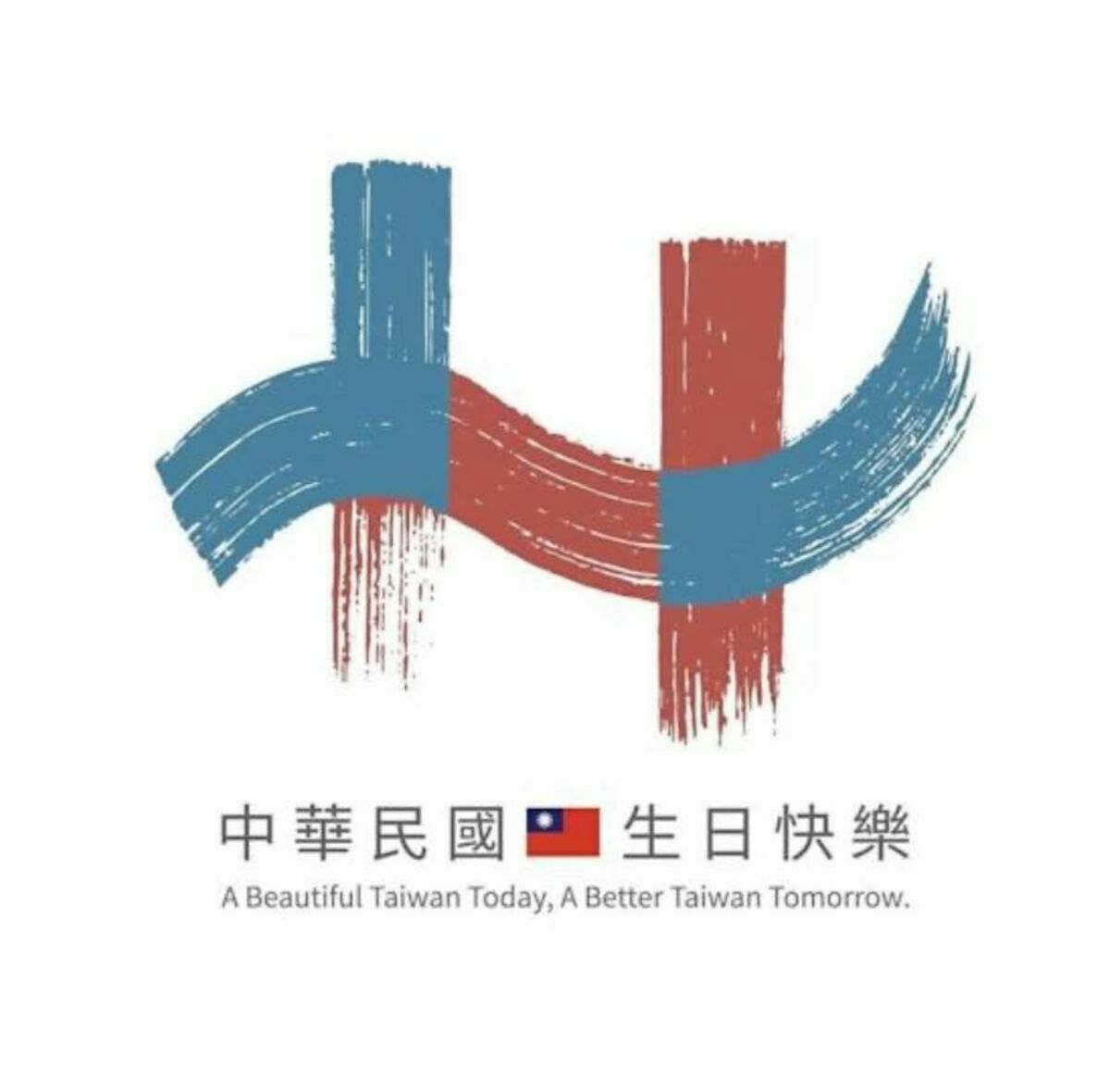 114年國慶大會主視覺2日公布，主視覺主色取自青天白日滿地紅。 圖：慶籌會提供