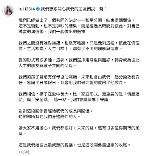 蕾菈昨晚宣布與湯宇和平分開，結束婚姻關係。 圖：翻攝自蕾菈IG