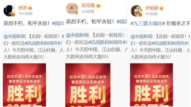 有不少台灣藝人，今日紛紛轉發九三閱兵相關貼文表態。 圖：翻攝自微博