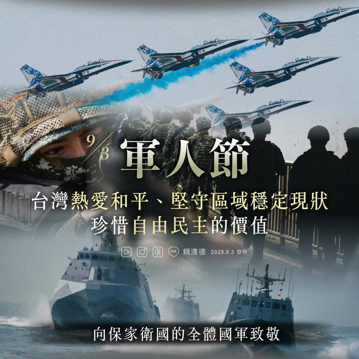 今天適逢93軍人節，同時也是二次大戰終戰80周年。賴清德總統表示，「台灣人民熱愛和平，台灣不拿槍桿子紀念和平，而是緬懷先烈，記取歷史教訓」。 圖：擷自賴清德臉書粉專