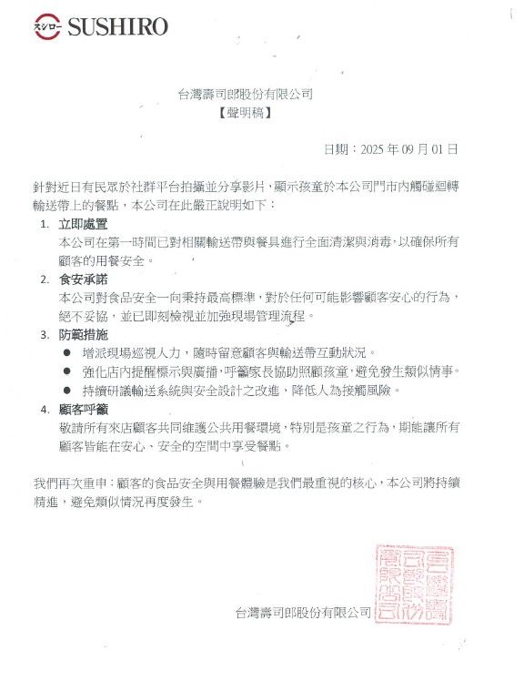 壽司郎於官網發出聲明，全面清潔消毒並加派人力巡視。 圖：壽司郎官網