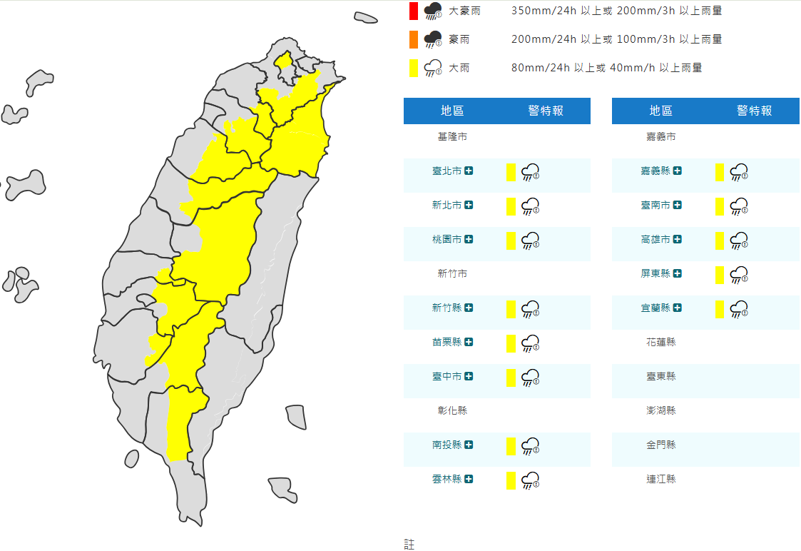 氣象署對13縣市發布大雨特報。 圖：取自氣象署